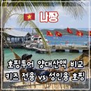 크레이지버블 - 수성구 | 🐟 나트랑 호핑투어 양대산맥 비교, 후기. 해적호핑, 크레이지 호핑, 키즈전용 호핑