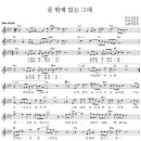 [악보] 문밖에 있는그대 - 박강성 이미지