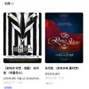 [공연/뮤지컬] 260210 물랑루즈! 로터리 티켓 VIP석 후기 김지우 차윤해, 주차