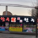 엄니 추어탕 이미지