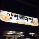 강변아구찜 이미지