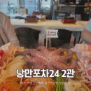 돌산공원 정상 | 여수 돌문어 삼합 해양공원 돌문어 삼합 맛집 낭만포차24 2관 여기가 1등