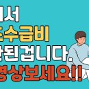 기초수급 잘 받다가 갑자기 중단되면 봐야하는 영상 이미지