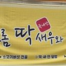 달코롬딱새우와연어장
