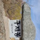 ＜제1294차＞부산뿌리산악회 산행일정 공지-경남 하동군. 구재봉(767.6m).분지봉(628m). 이미지