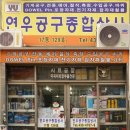 연우상사 이미지