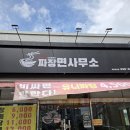 짜장면사무소 이미지