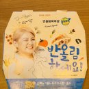 [반올림피자샵] 박나래 피자, 반반피자 후기 + 코로나19, 1억원 기부한 기업