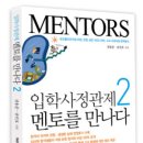 광영여고 교내 | 입학사정관제 멘토를 만나다2 책 드디어 나왔어요! /의상학과 입학사정관제/