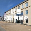 주목공예 | 서울 무료 전시 추천｜서울공예박물관 ｜후기전시 전 카페 필수!
