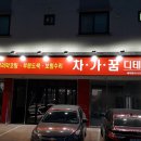 차가꿈 이미지