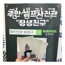 평생친구들 | 주안역 셀프사진관 평생친구 1인 촬영 후기 및 꿀팁