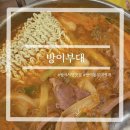 방이 부대 이미지