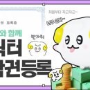 [한국저작권위원회] 캐릭터 디자인 산업종사자를 위한 저작권 노하우 | 디자이너와 함께, 누구나 10분 만에 끝내는 캐릭터 저작권 등록!