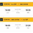 도도렌트카 | 청주에서 오비히로 여행준비ㅣ에어로케이 항공권 숙소 렌트카 국제면허증
