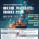 해커톤의 도전과, 크루즈의 낭만을!! (2024 부산 해양데이터 해커톤)[2024 부산해양데이터 해커톤] 이미지