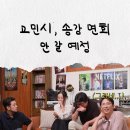 고민시님 덕에 알게된 송배우님의 현재 군대 근황 이미지