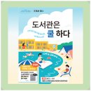 성산작은도서관 | 2026 도서관은 쿨하다(끄고 도서관으로), 여름철 시원한 동네도서관으로 북캉스!