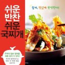 쉬운 반찬 쉬운 국찌개 이미지