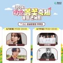 중앙로+진각로 | 전남 4월 가볼 만한 곳 화순 봄꽃 축제 프로그램 일정 초대가수 주차장 셔틀버스 안내