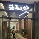 한국의맛 오시리아테마파크점 이미지