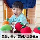 늘봄이음터 동아리실2 | 동탄 아기랑 | 주말에 즐기는 무료 키카 | 늘봄이음터 플레이그라운드 | 무료 키즈카페 방문 후기