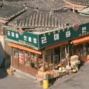 근대화 연쇄점 - 거창군 | 근대화 연쇄점