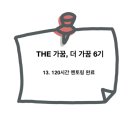 더(THE)가꿈 이미지