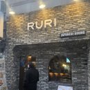루리(RURI) | [성남] 모란 이자카야 추천 <루리> RURI 맛있는 숙성회 안키모 고등어봉초밥까지