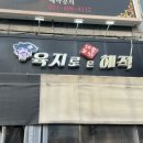 욕지도회타운 | [시흥 정왕동 맛집] - 제주도 고등어회 보다 맛있는 고등어회 &#34;육지로 온 해적&#34;