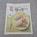 밥이랑반찬 | 밥 위에 뿌리는 2천 원짜리 위로 – 다이소 백설 밥이랑 후기 🍱