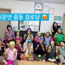 중동어머니경로당 이미지