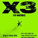 X3시즌권 판매소식 이미지