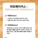 히트 메이커스 이미지