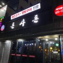 제주돈사돈(인덕원점) 이미지