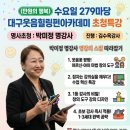 펀댄스교실 | 대구웃음치료 대구힐링펀아카데미 정명희명강사 특강 후기