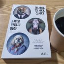 [Z세대 PICK] 하마터면 꼰대가 될 뻔했다 | [도서후기]센세대,낀세대,신세대
