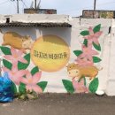 마지리벽화마을 이미지