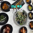 백성 | 목포 백반맛집 백성식당 오픈런 웨이팅 아이랑 방문후기