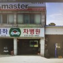 박윤하 차병원 이미지