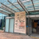 배리어 프리 오페라 버섯개떡 이미지