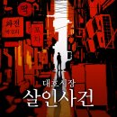 대호목욕탕 | 비트포비아 강남 던전 대호시장 살인사건 후기 강남 방탈출 추천