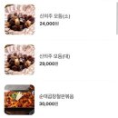 신의주찹쌀순대산본점 | 산본 [신의주찹쌀순대] 신의주모듬 가격 및 솔직후기