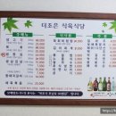 더조은식육식당 이미지