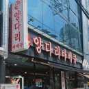 대흥양다리바베큐