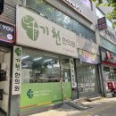 기천한의원 이미지