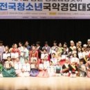 제5회 금천 정조대왕맞이 전국청소년국악경연대회 | [(주)국악신문사] 제4회 금천 정조대왕맞이 전국청소년국악경연대회’ 성료