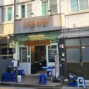 서울대학교 제1식당