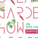 쇼가든 이미지
