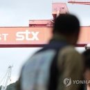 선박 7척 계약취소 위기 STX조선, 경영정상화 확약서 제출 이미지